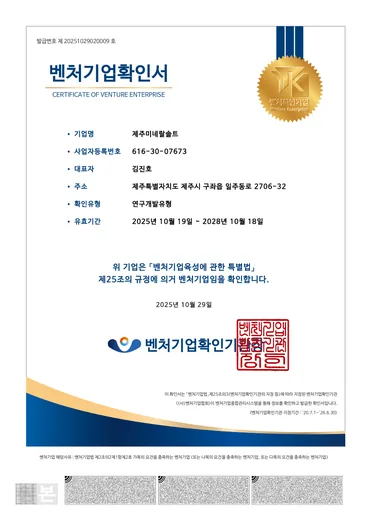 벤처기업확인서, 벤처기업 확인 (연구개발유형)