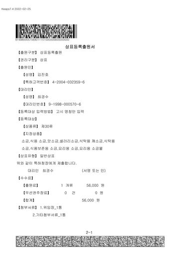 상표등록출원서 (3/4), 눈결소금 상표등록출원