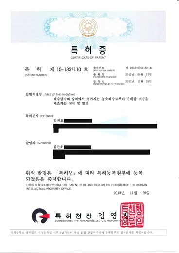 특허증, 해수담수화 장치에서 얻어지는 농축해수로부터 미네랄소금을 제조하는 장치 및 방법