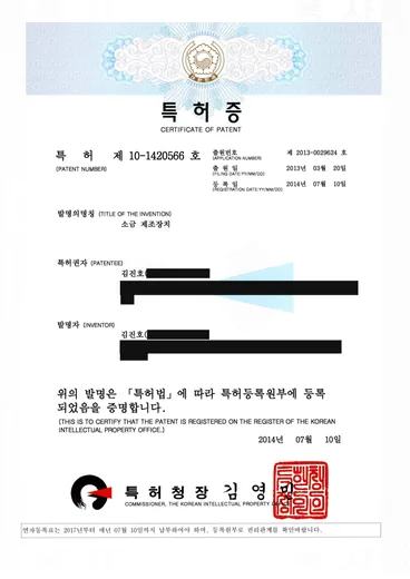 특허증, 소금 제조장치