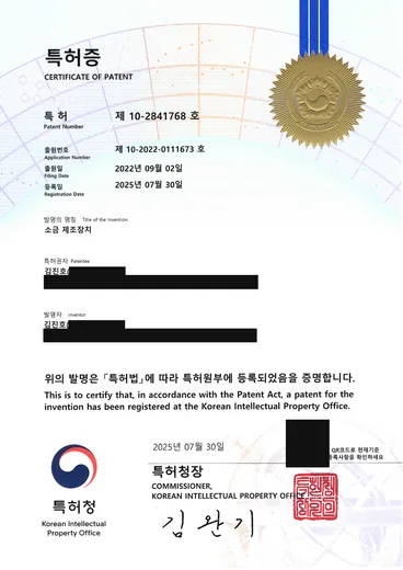 특허증, 소금 제조장치
