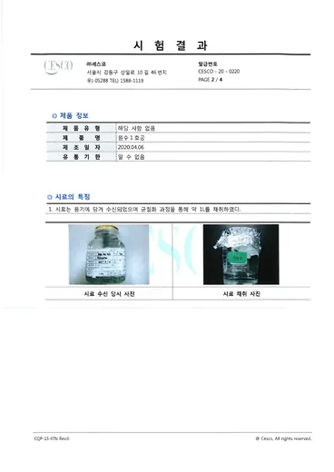 미세플라스틱·무기원소 성적서 (3/7), 시료명 원수1호공: (주)세스코 시험성적서 면