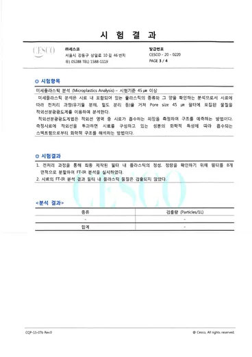 미세플라스틱·무기원소 성적서 (4/7), 시료명 원수1호공: (주)세스코 시험성적서 면