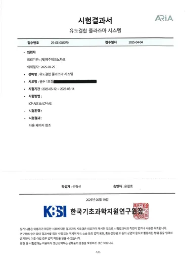 미세플라스틱·무기원소 성적서 (6/7), 시료명 원수1호공: 한국기초과학지원연구원 시험결과서 면